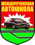 Междуреченская автошкола.