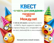 КВЕСТ в честь ДР Между.net! Задание №2.