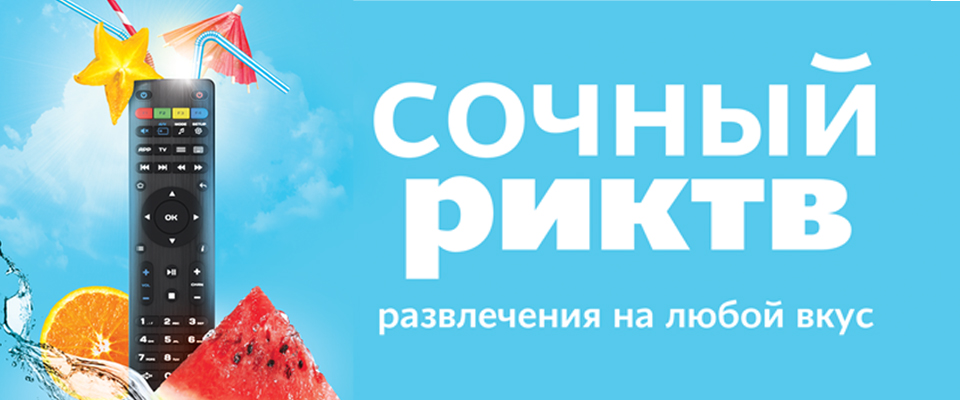 рикттв.jpg рикттв.jpg