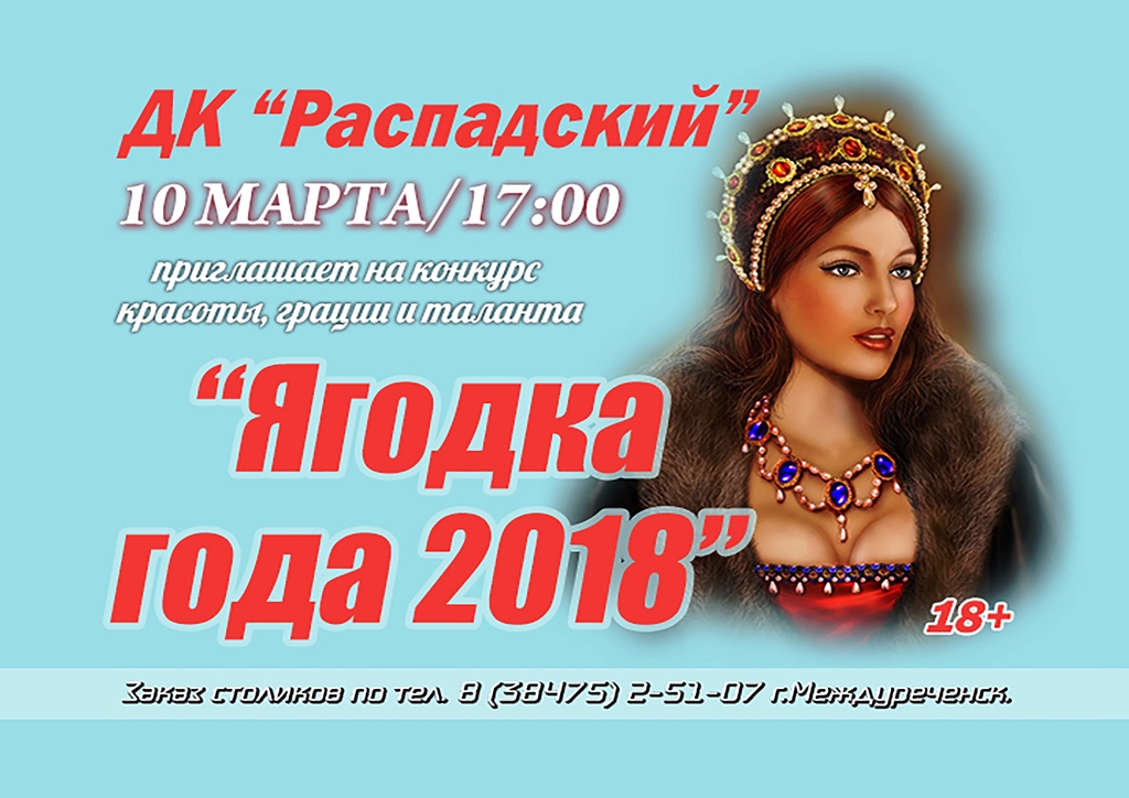 Ягодка-Года-2018.jpg