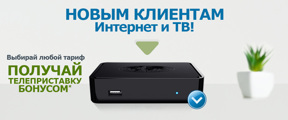 +1 телеприставка1564156564164.jpg