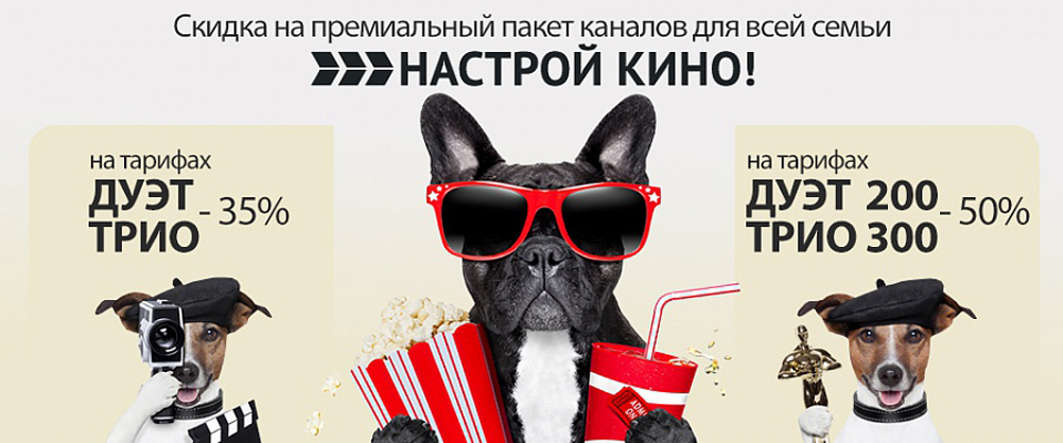 Настрой кино_скидки.jpg