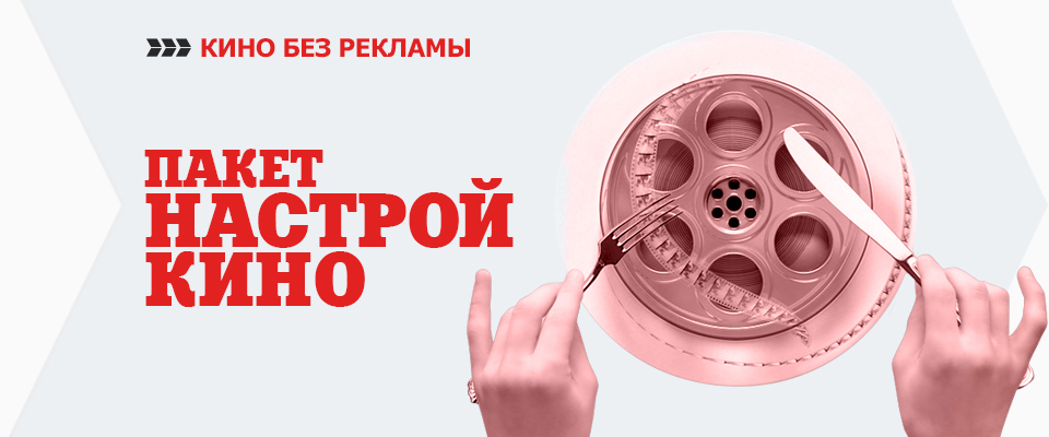 настрой кинооооо.jpg