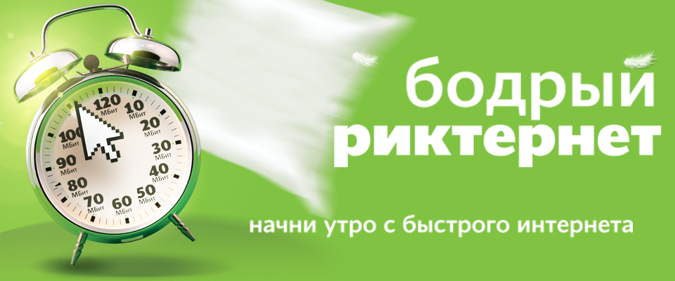 риктинет.jpg риктинет.jpg