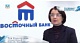 Банк "Восточный".