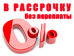 КЛИК - ТВ в рассрочку - это выгодно! КЛИК - ТВ в рассрочку - это выгодно!