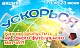 "Ускорься" и не пропусти Чемпионат мира по футболу!